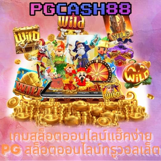 ทดลองเล่นสล็อตฟรีทุกค่าย ไม่ต้องสมัคร